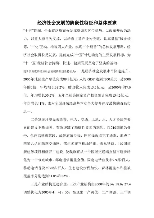 经济社会发展的阶段性特征和总体要求