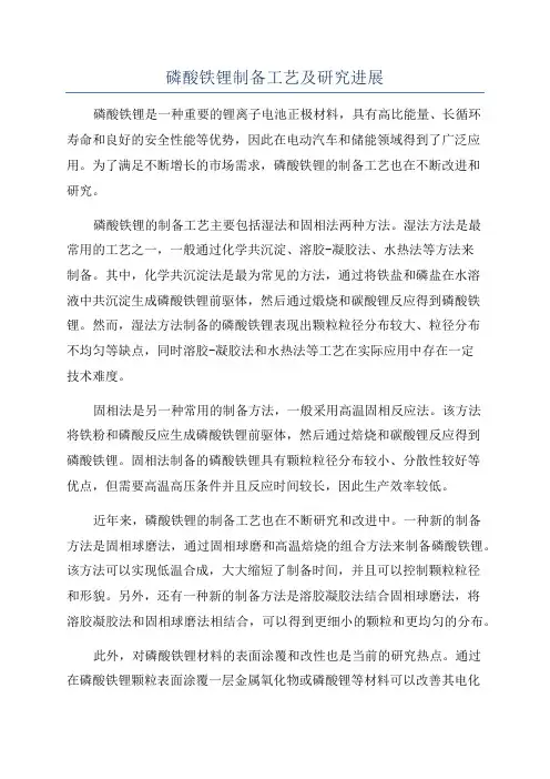 磷酸铁锂制备工艺及研究进展