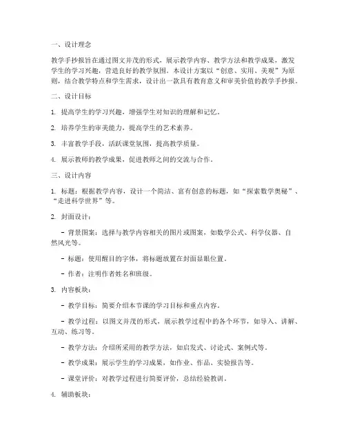 教学手抄报设计方案