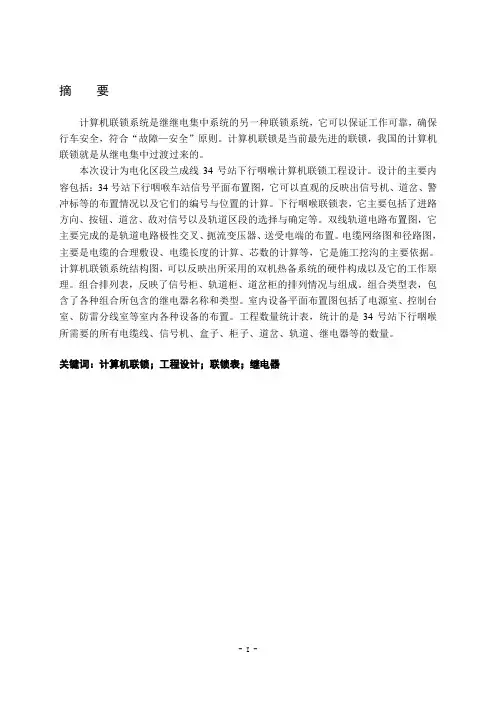 34号站下行咽喉计算机联锁工程设计