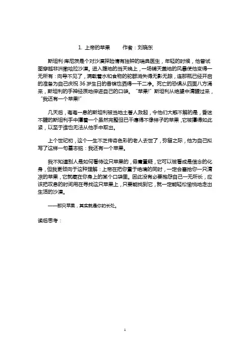 朗诵小故事