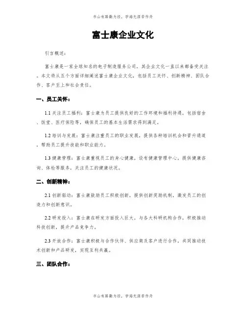 富士康企业文化