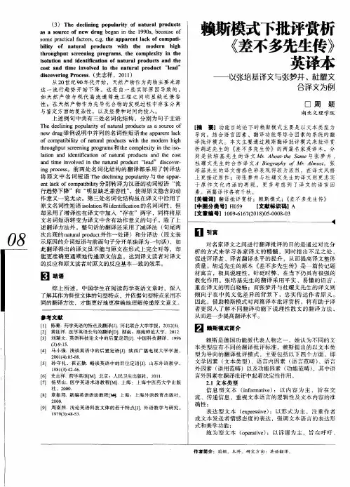 赖斯模式下批评赏析《差不多先生传》英译本——以张培基译文与张梦井、杜耀文合译文为例