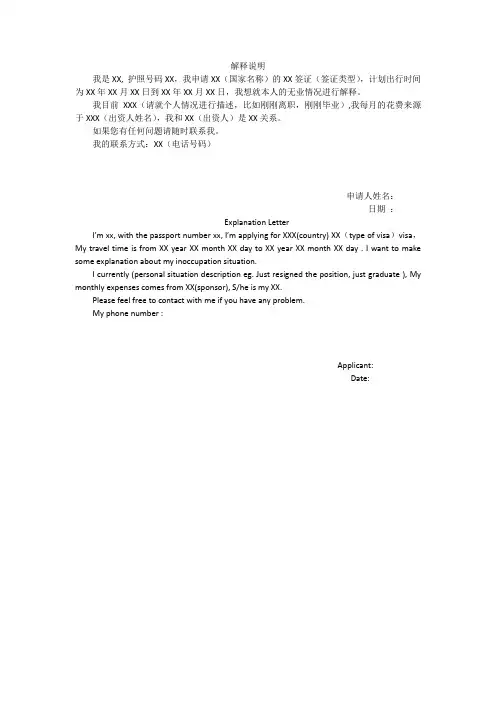 签证申请 - 无业个人解释说明