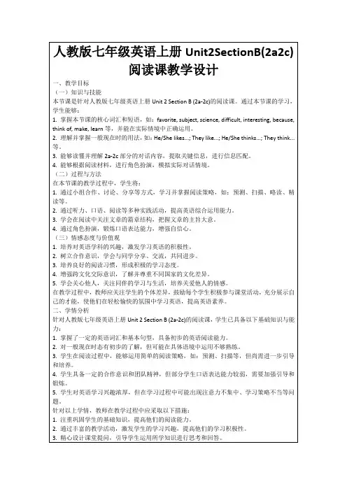 人教版七年级英语上册Unit2SectionB(2a2c)阅读课教学设计