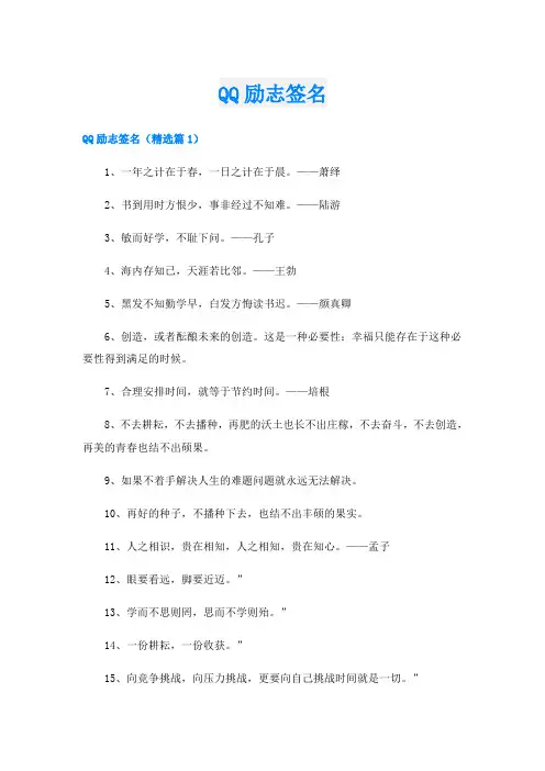 QQ励志签名