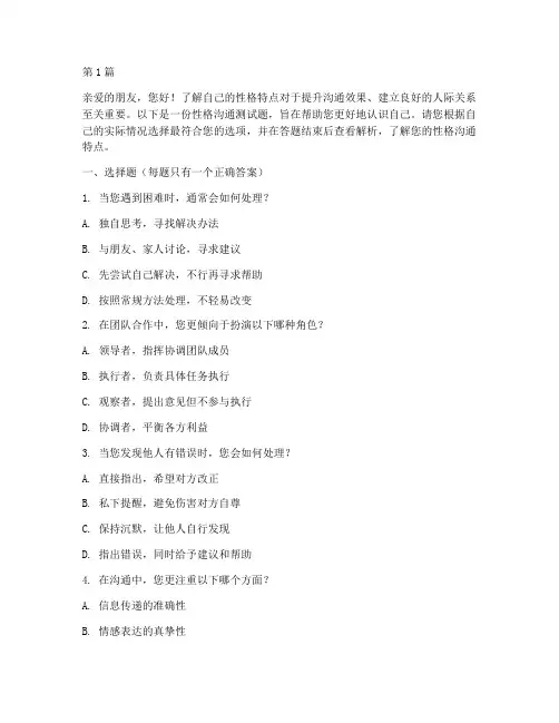 性格沟通测试题(3篇)