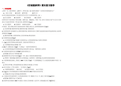 《行政组织学》期末复习指导