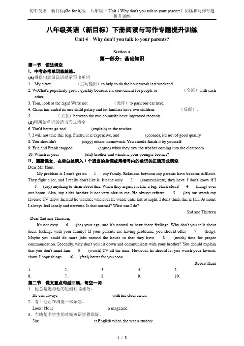 初中英语  新目标(Go for it)版  八年级下Unit 4 Why don't you ta