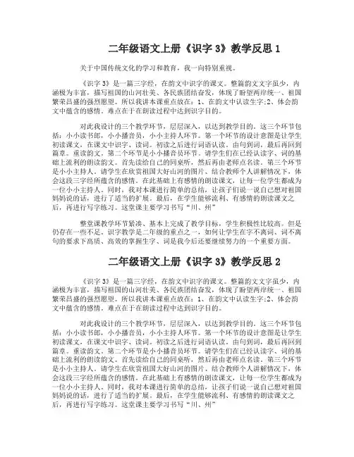 二年级语文上册识字3教学反思