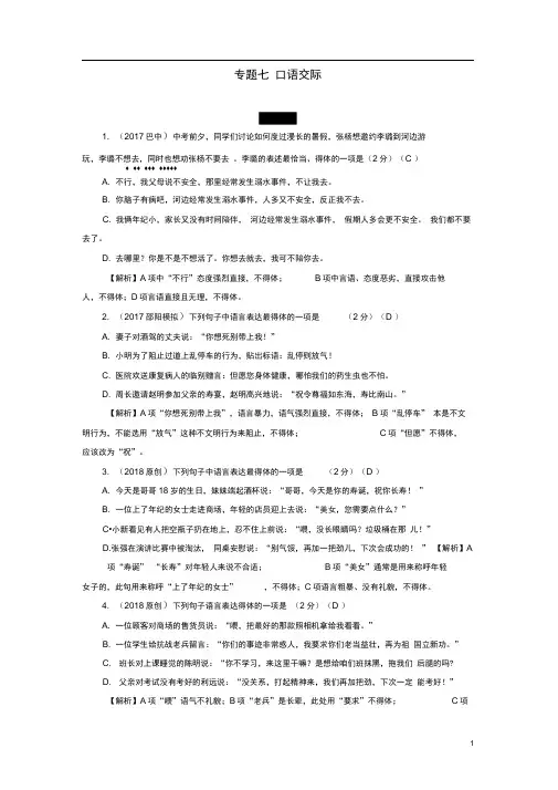 湖南省中考语文面对面口语交际练习