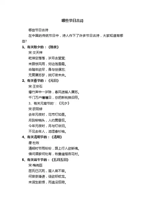 哪些节日古诗