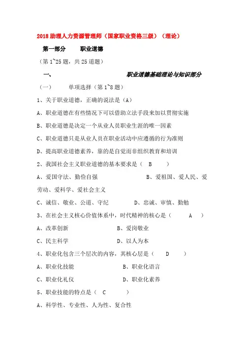 2018 人力资源管理师三级真题及答案