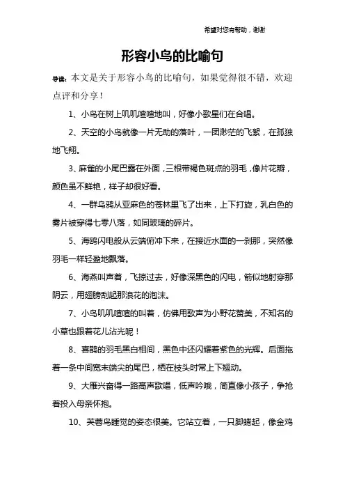 形容小鸟的比喻句