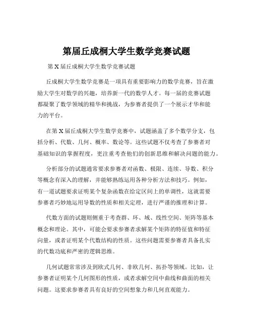 第届丘成桐大学生数学竞赛试题