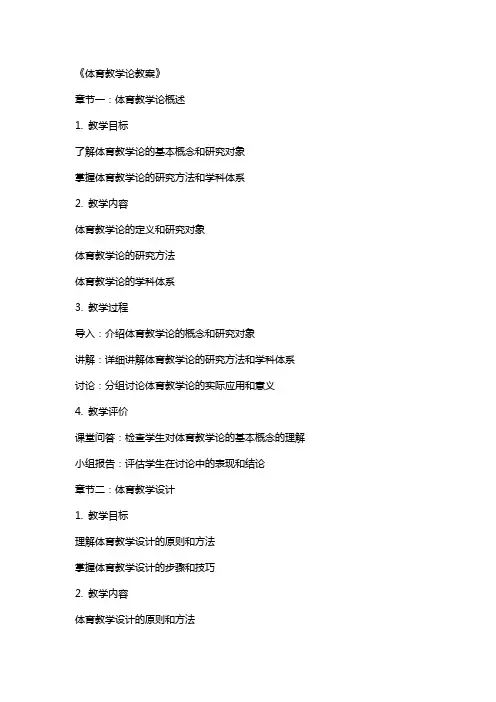 《体育教学论教案》