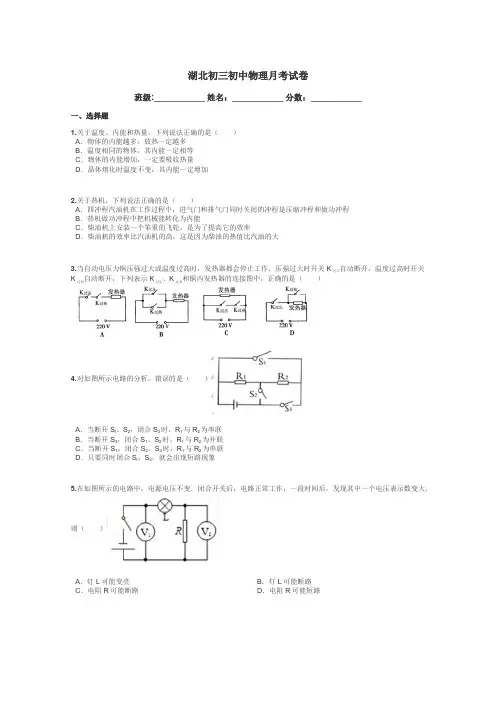 湖北初三初中物理月考试卷带答案解析
