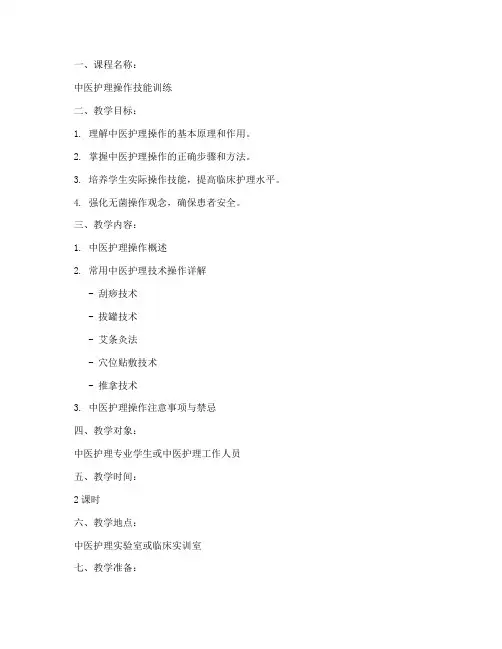 中医护理操作教案模板范文