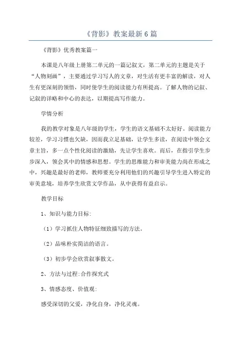 《背影》教案最新6篇