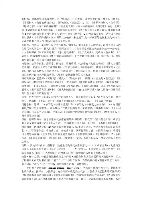音乐家介绍