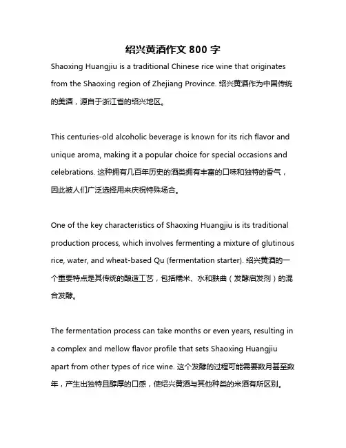 绍兴黄酒作文800字