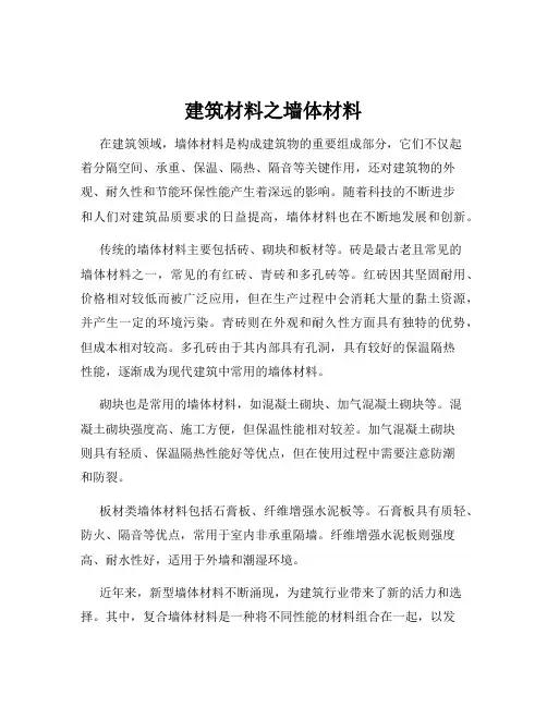 建筑材料之墙体材料