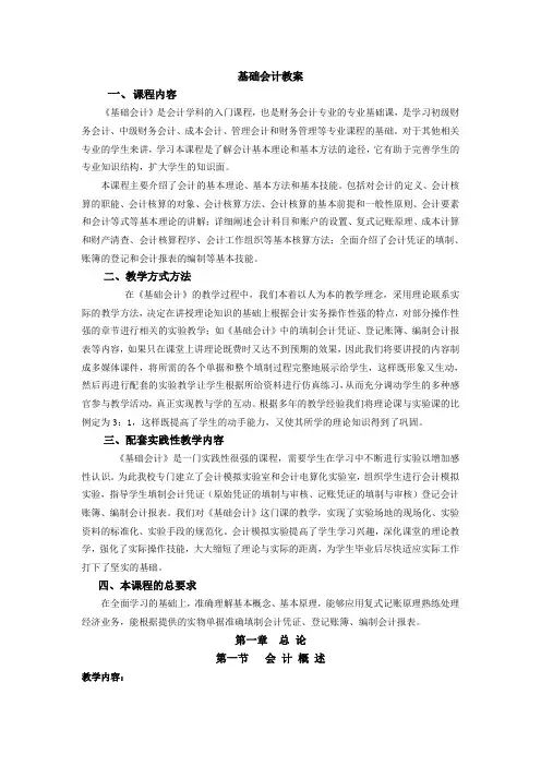 职高类会计基础教案