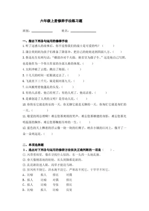 部编版六年级上册修辞手法练习题(含答案)