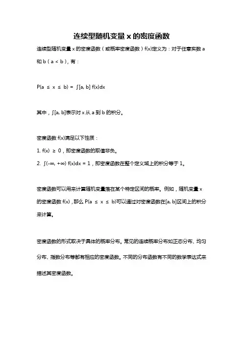 连续型随机变量x的密度函数