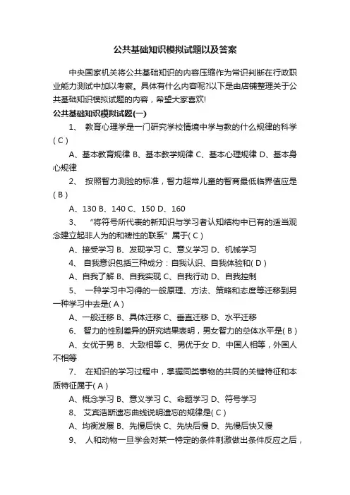 公共基础知识模拟试题以及答案