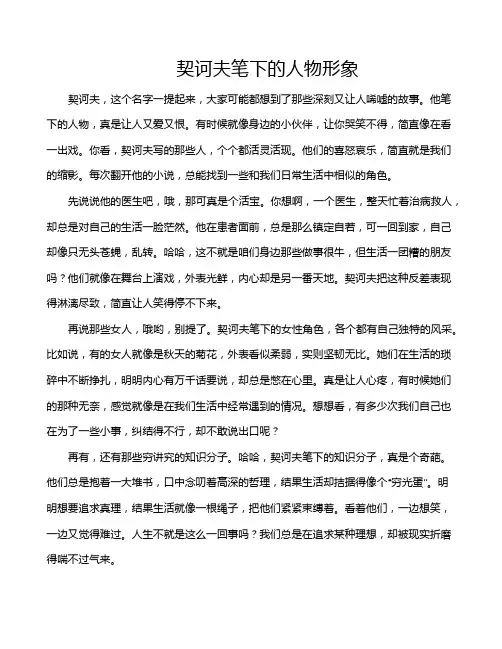 契诃夫笔下的人物形象
