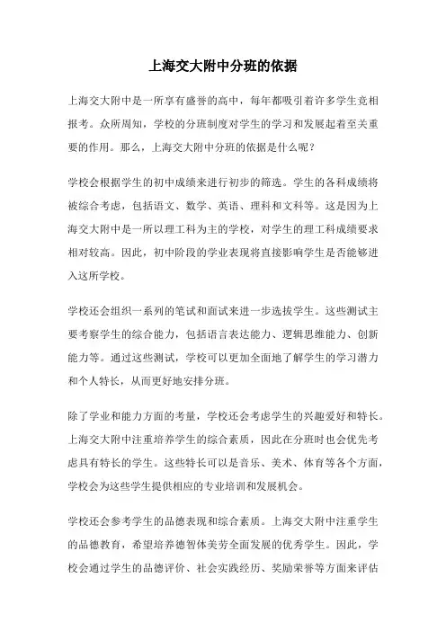 上海交大附中分班的依据