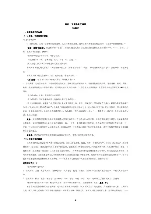 中国史学史讲义剖析