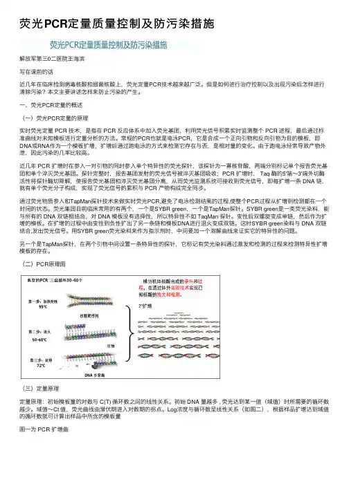 荧光PCR定量质量控制及防污染措施