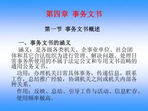 应用文写作(第四章)