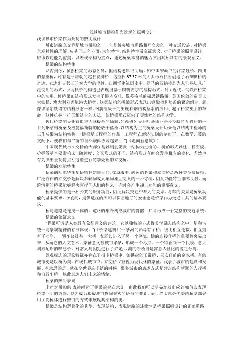 浅谈城市桥梁作为景观的照明设计