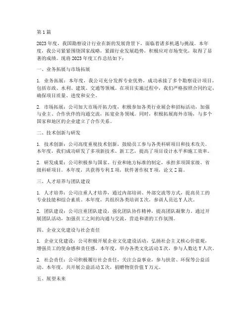 勘察设计公司的年度总结(3篇)