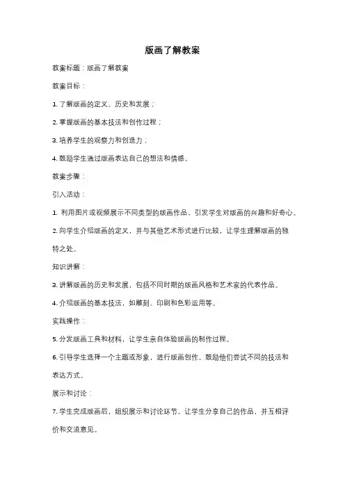 版画了解教案