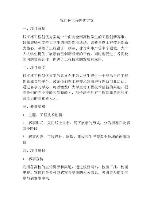 钱江杯工程创优方案