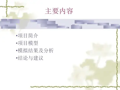 最新平流式沉淀池中水流流态的CFD模拟PPT课件