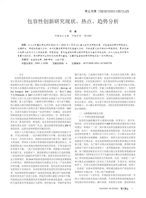 包容性创新研究现状、热点、趋势分析