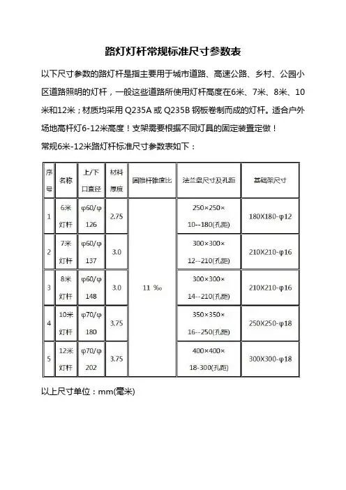 常规路灯灯杆标准尺寸参数表-室外球场灯杆常规参数