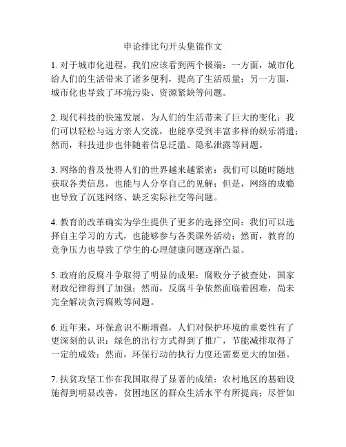申论排比句开头集锦作文