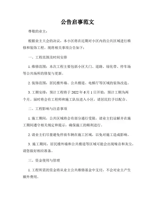 公告启事范文