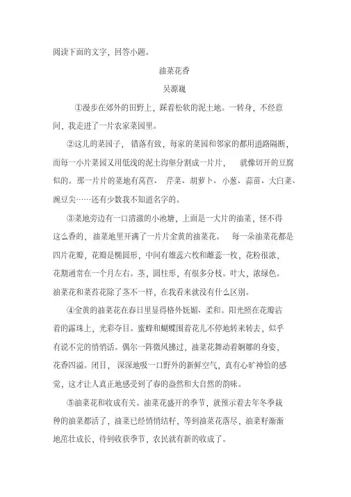 《油菜花香》阅读练习及答案