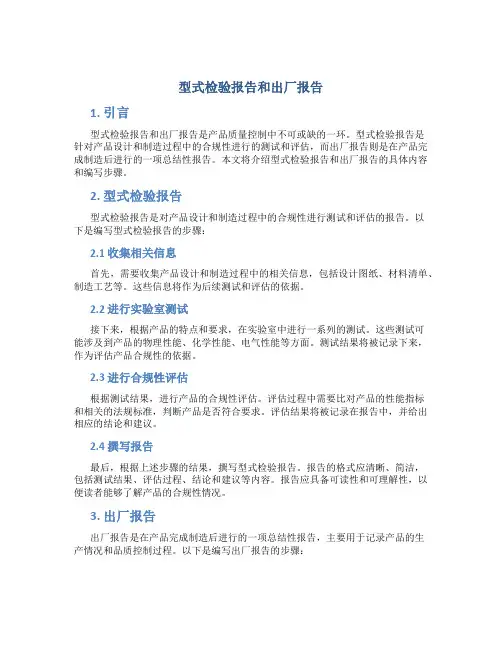 型式检验报告和出厂报告