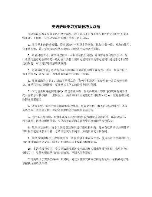 英语语法学习方法技巧大总结
