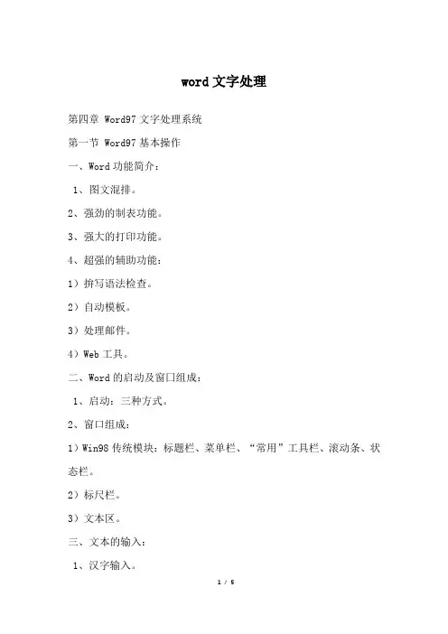 word文字处理