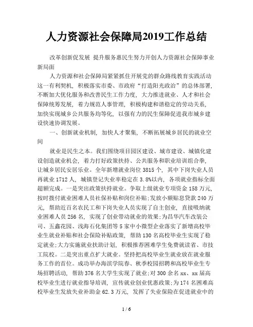 人力资源社会保障局2019工作总结