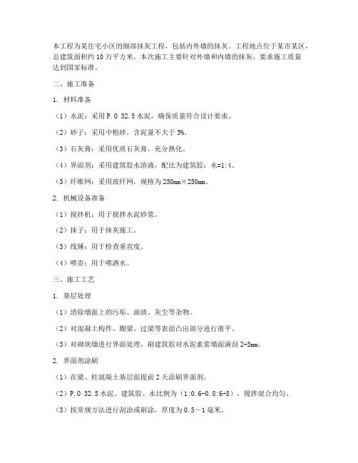 细部抹灰工程施工方案
